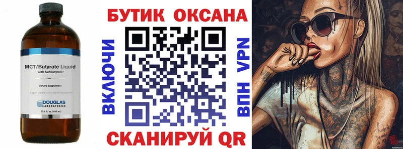 БУТИРАТ 99%  Туймазы 