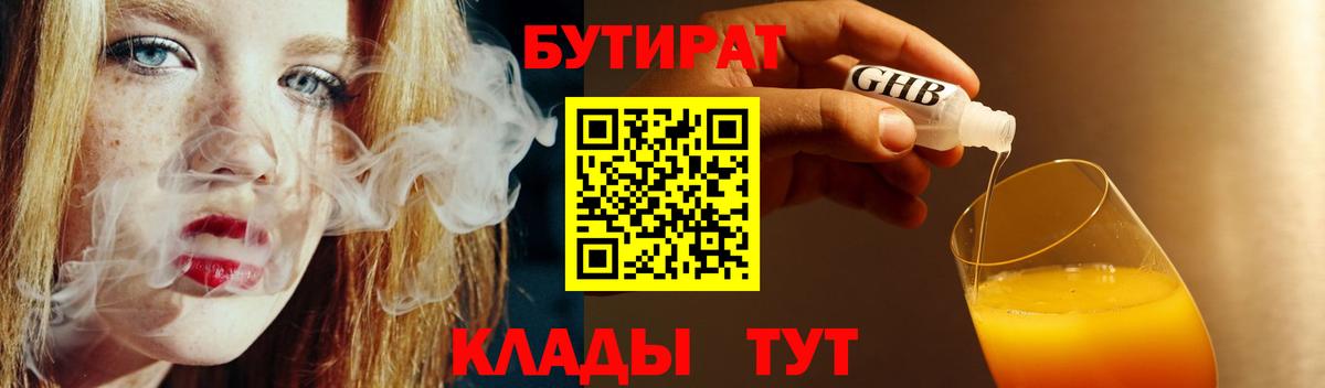 Бутират бутандиол  Вход с VPN  Туймазы 