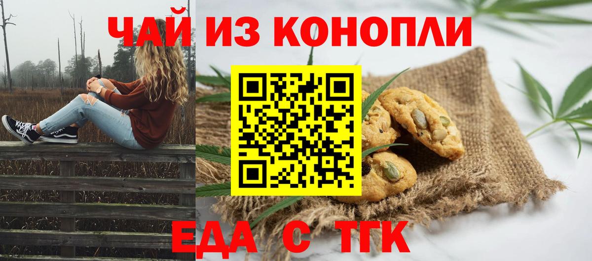 Туймазы  Печенье с ТГК конопля  Вход с VPN 