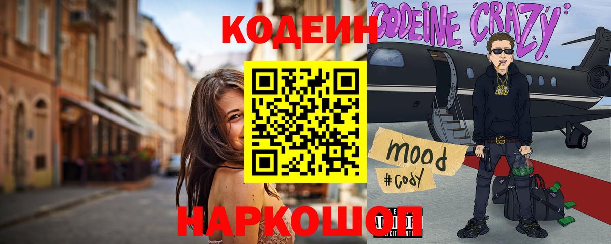 Codein напиток Lean (лин)  Вход с VPN  Кодеиновый сироп Lean Purple Drank  Туймазы 