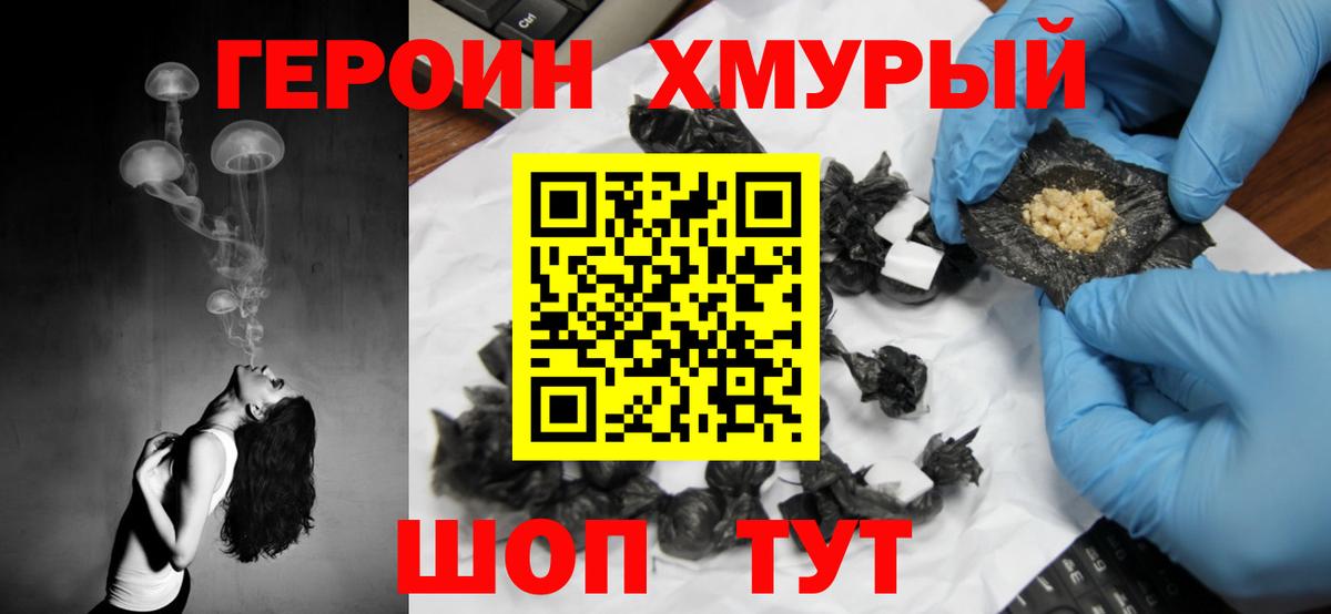 ГЕРОИН  Героин хмурый  Вход с VPN  Туймазы 