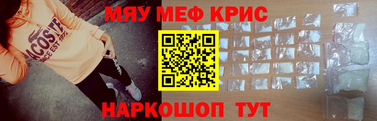 Меф мяу мяу кристаллы Туймазы